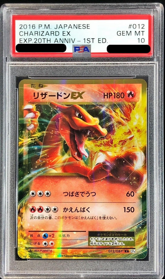 〔PSA10鑑定済〕リザードンEX(金枠)【RR】{012/087}[PSA](Charmeleon)