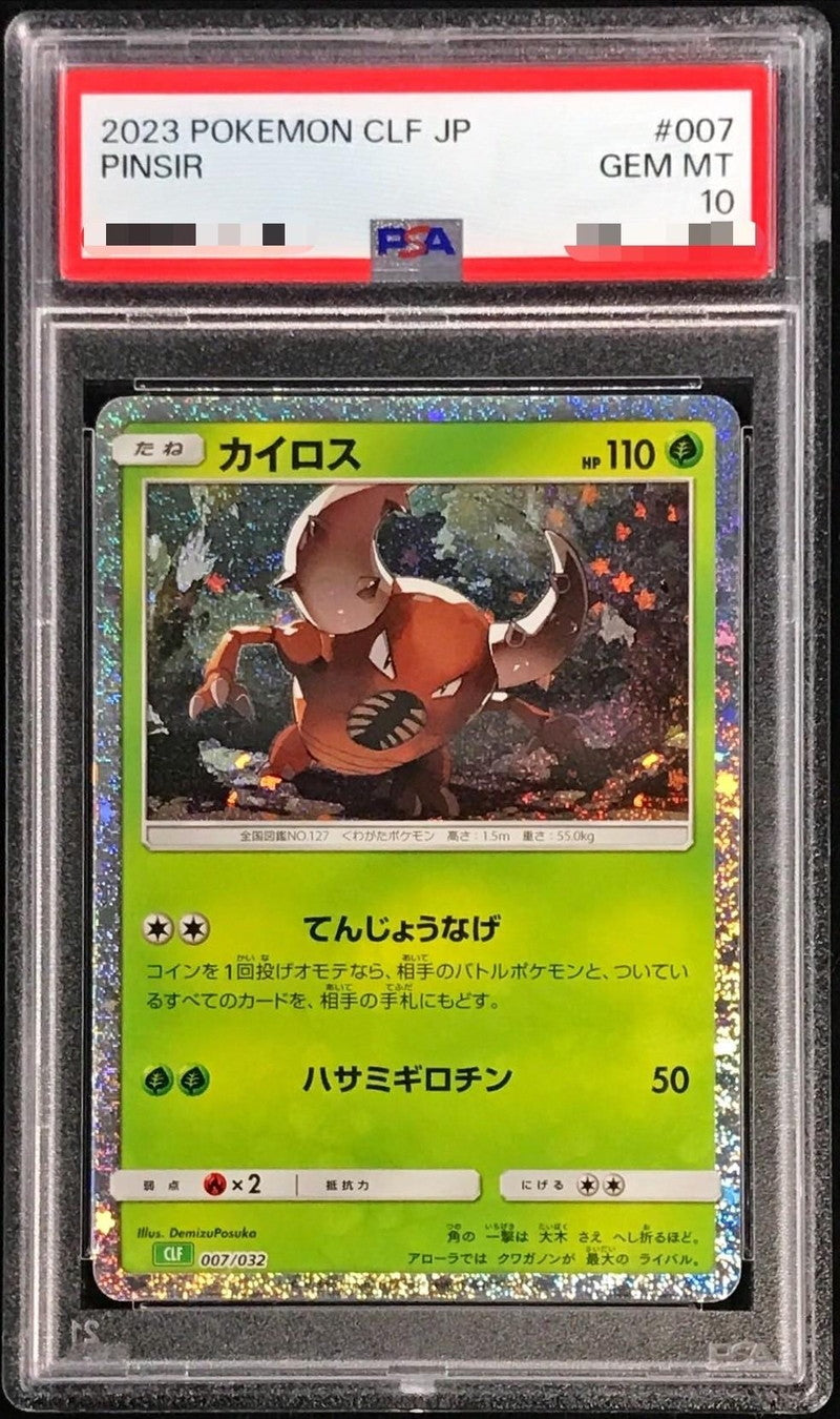 〔PSA10鑑定済〕カイロス(Classicキラ)【-】{007/032}[PSA](Pinsir)
