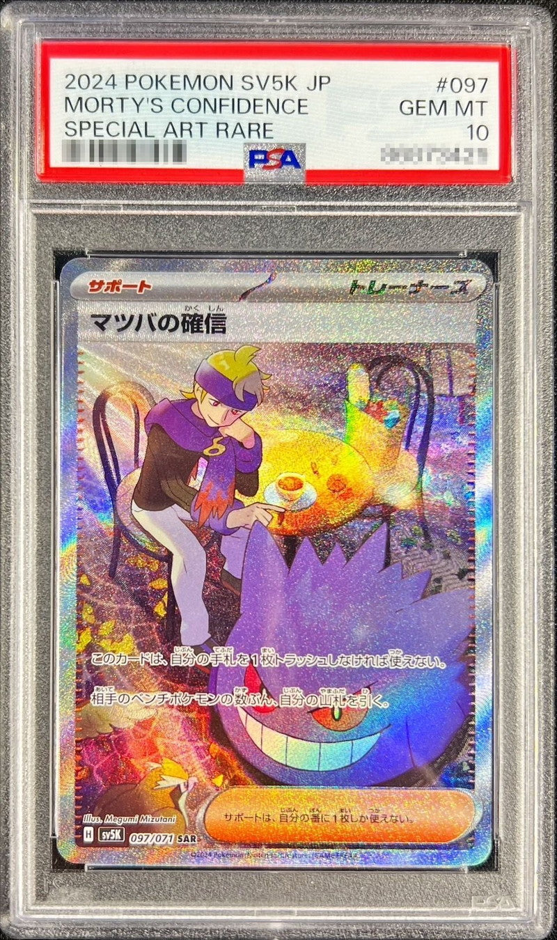 〔PSA10鑑定済〕マツバの確信【SAR】{097/071}[PSA]
