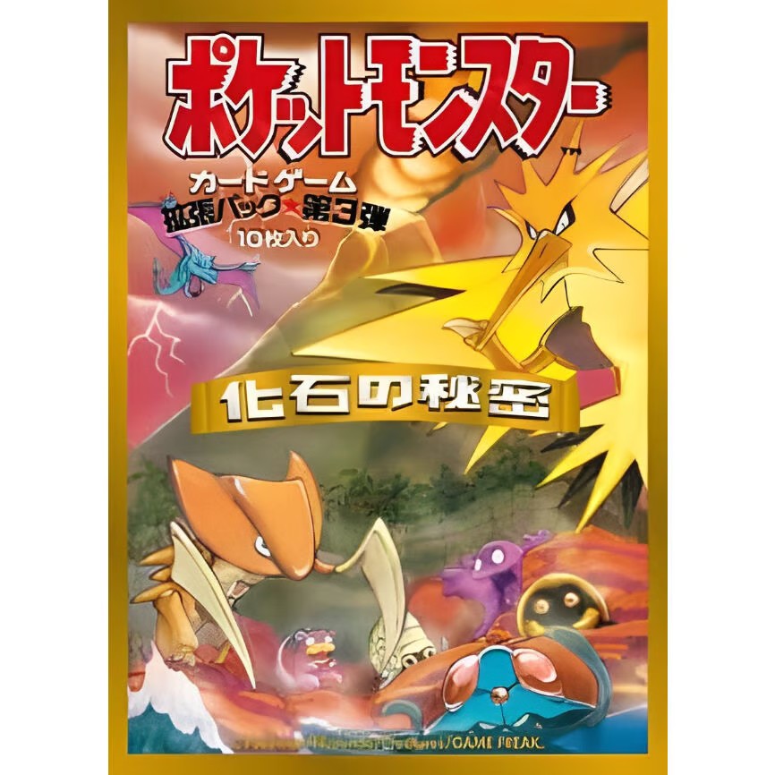 デッキシールドプレミアム・グロス『拡張パック第3弾化石の秘密』64枚入り【サプライ】{-}[supply]