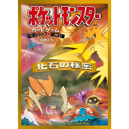 デッキシールドプレミアム・グロス『拡張パック第3弾化石の秘密』64枚入り【サプライ】{-}[supply]