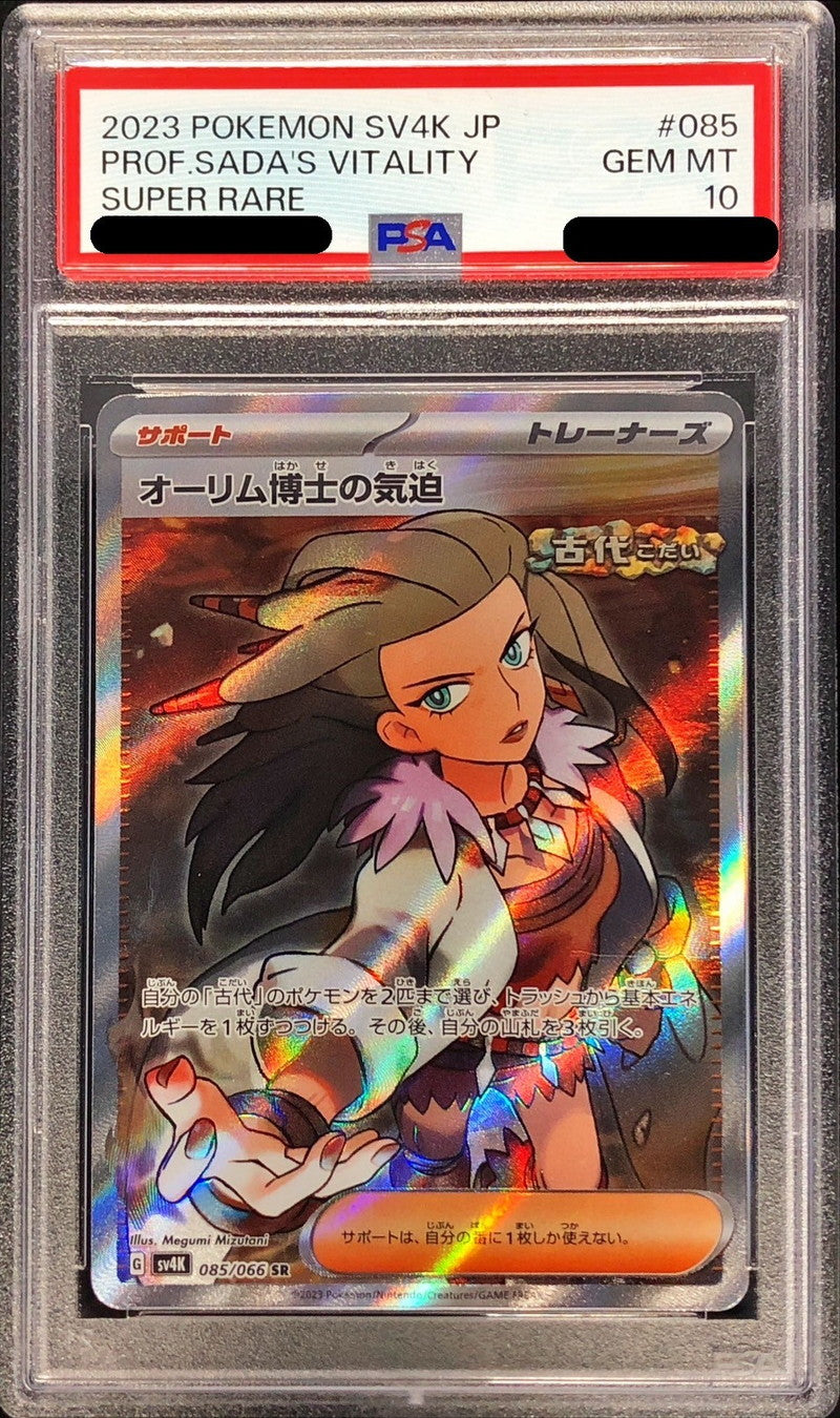 〔PSA10鑑定済〕オーリム博士の気迫【SR】{085/066}[PSA]