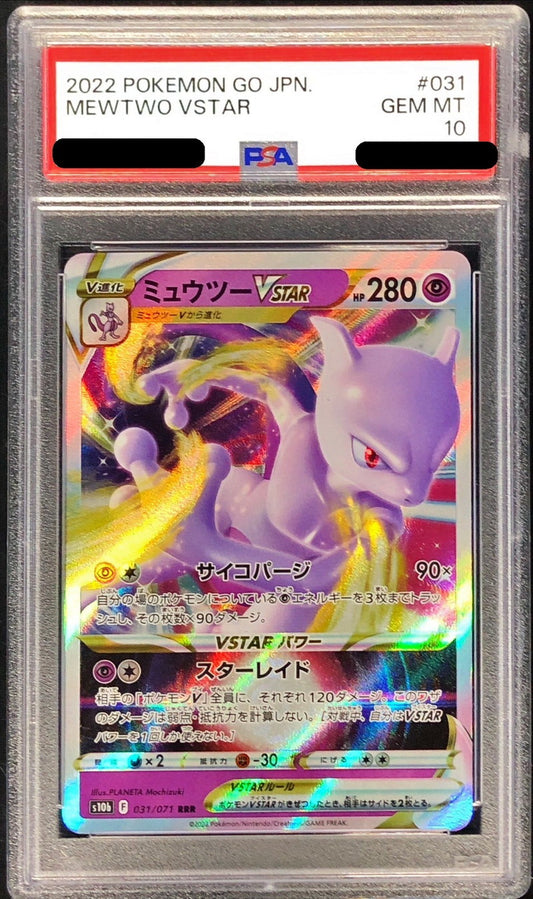 〔PSA10鑑定済〕ミュウツーVSTAR【RRR】{031/071}[PSA](Mewtwo)