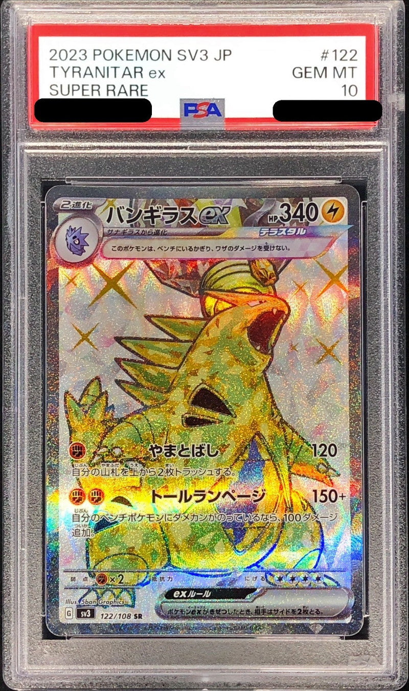 〔PSA10鑑定済〕バンギラスex【SR】{122/108}[PSA](Tyranitar)SR