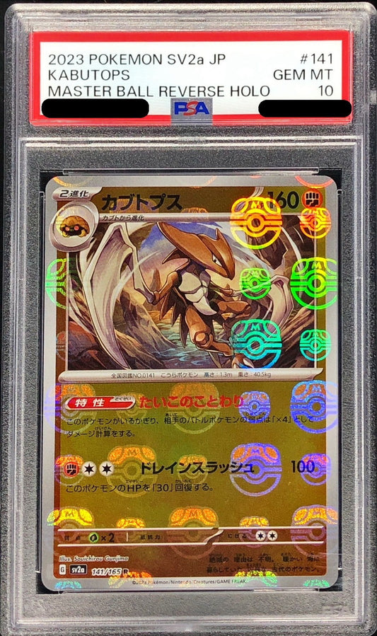 〔PSA10鑑定済〕カブトプス(マスターボールミラー)【R】{141/165}[PSA](Kabuto)