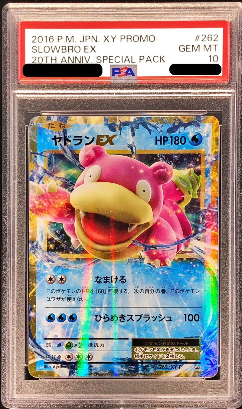 〔PSA10鑑定済〕ヤドランEX【P】{262/XY-P}[PSA](Slowbro)