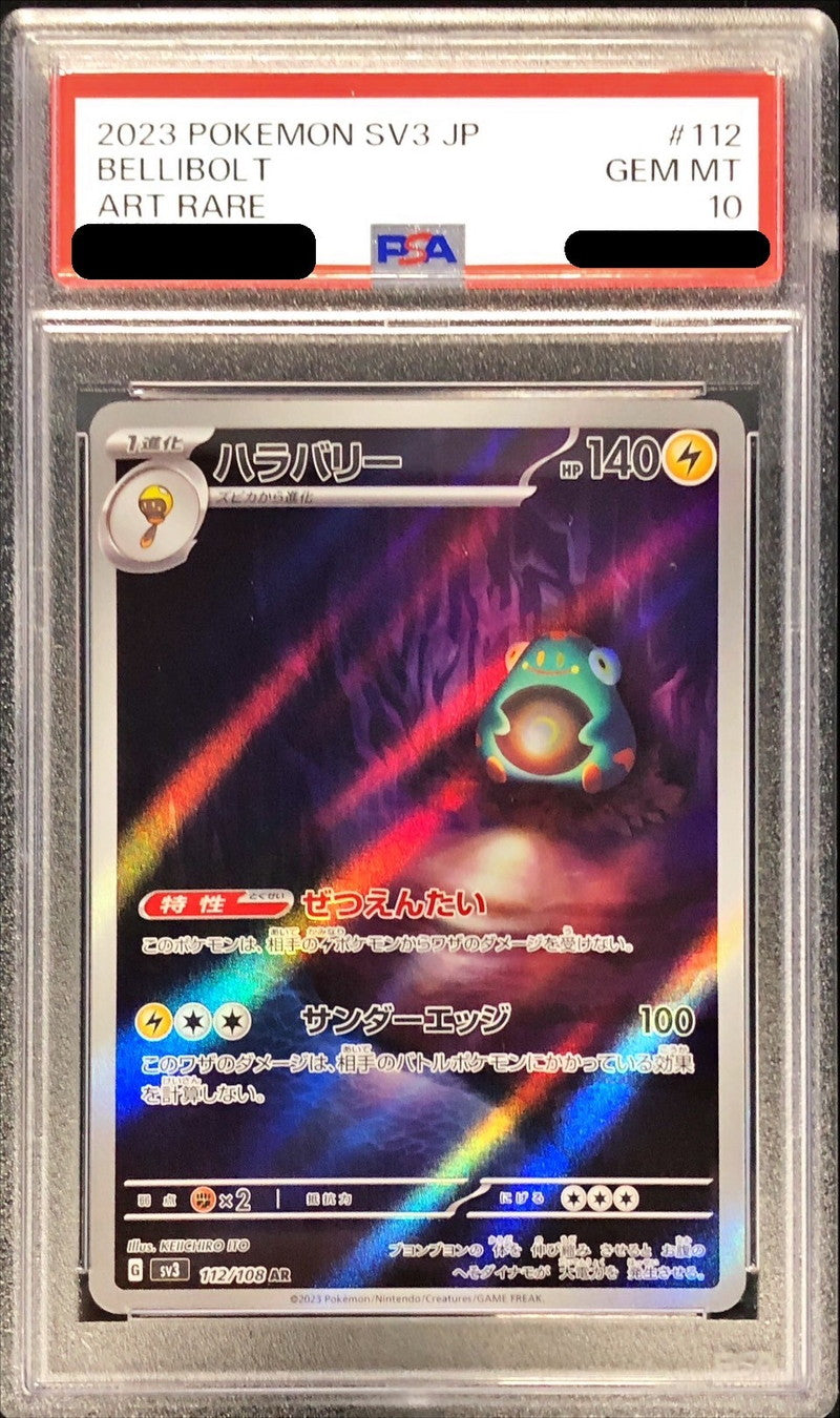 〔PSA10鑑定済〕ハラバリー【AR】{112/108}[PSA](Bellibolt)