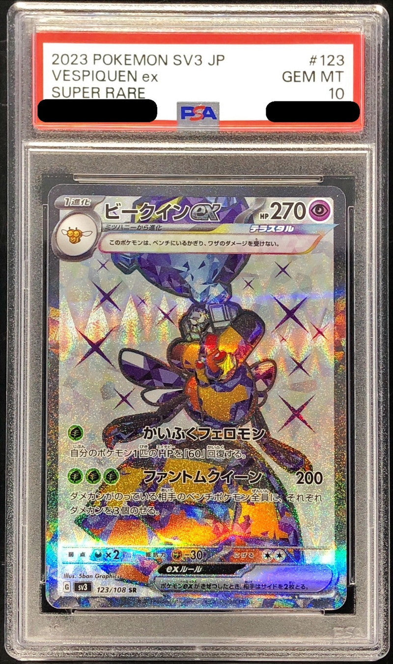 〔PSA10鑑定済〕ビークインex【SR】{123/108}[PSA](Vespiquen)SR