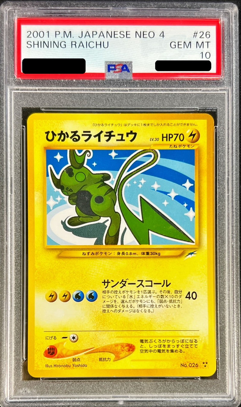 〔PSA10鑑定済〕ひかるライチュウ【-】{旧裏}[PSA](Raichu)