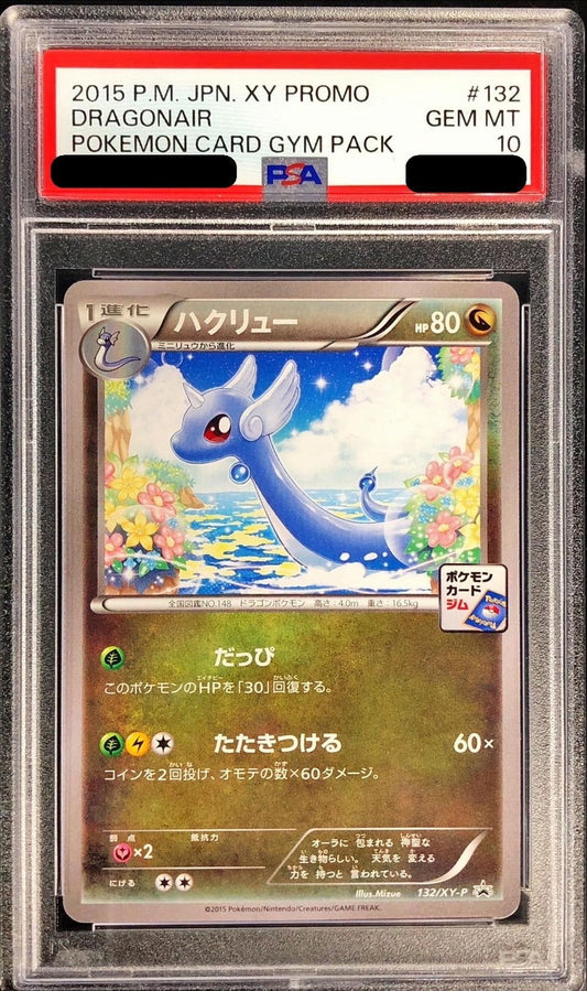 〔PSA10鑑定済〕ハクリュー【P】{132/XY-P}[PSA](Dragonair)