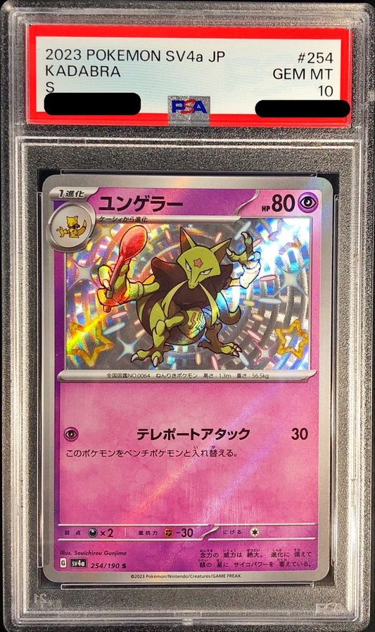 〔PSA10鑑定済〕ユンゲラー【S】{254/190}[PSA](Kadabra)