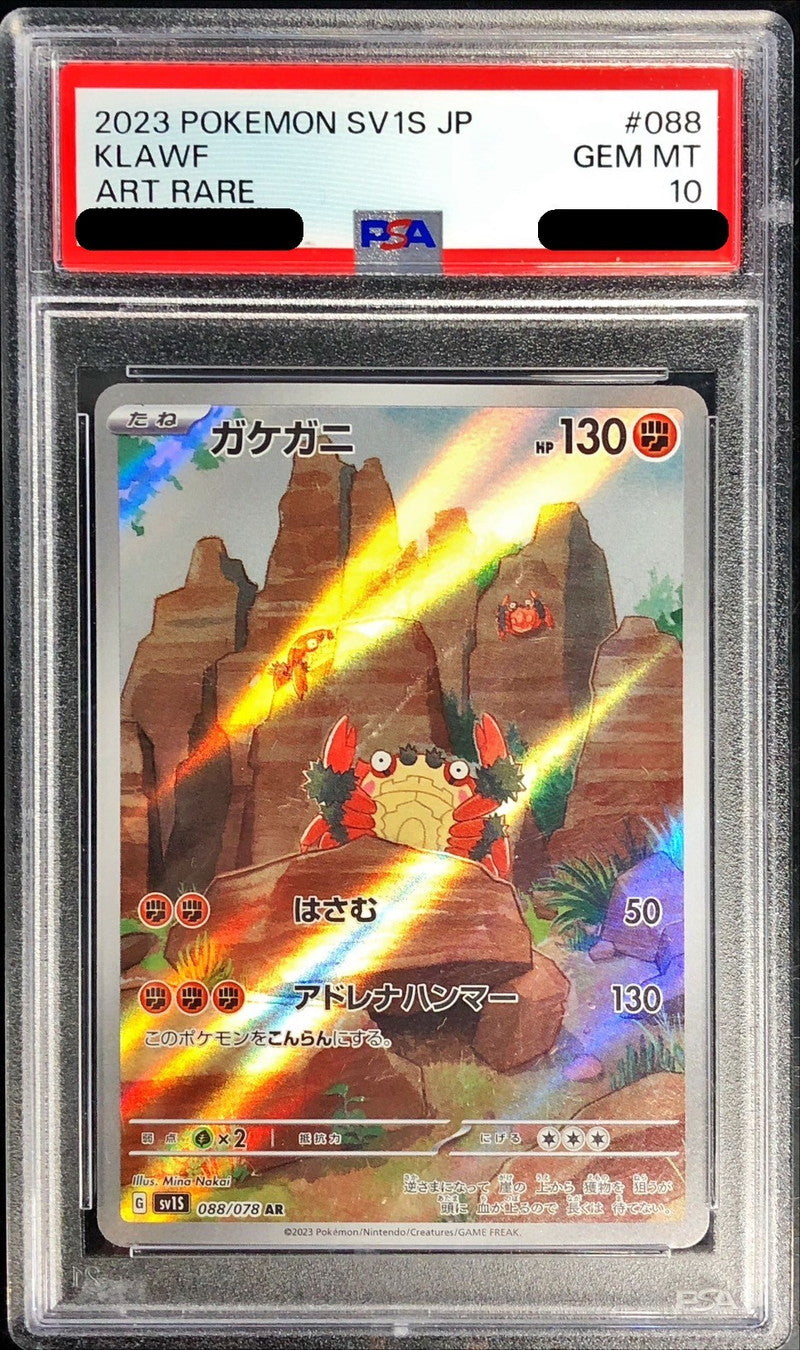 〔PSA10鑑定済〕ガケガニ【AR】{088/078}[PSA](Klawf)