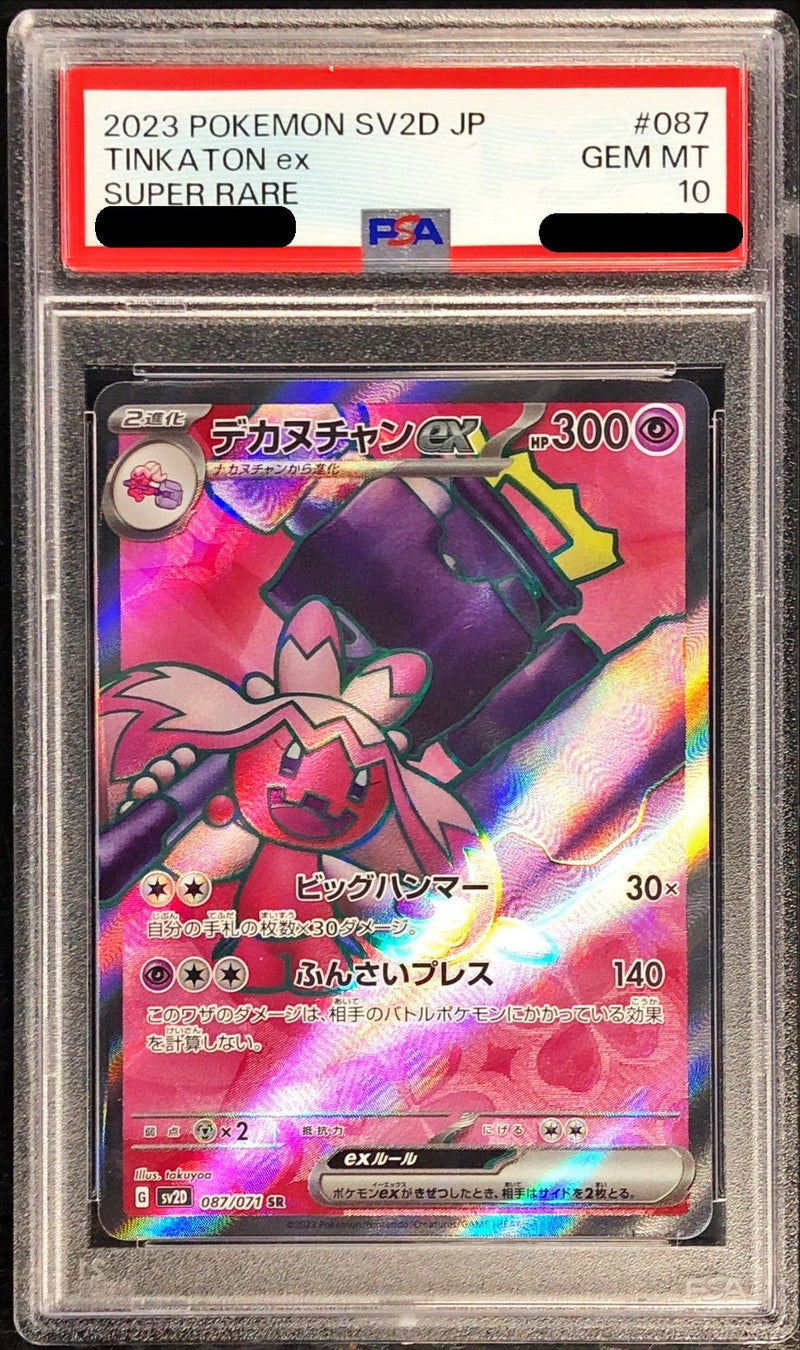 〔PSA10鑑定済〕デカヌチャンex【SR】{087/071}[PSA](Tinkatink)SR