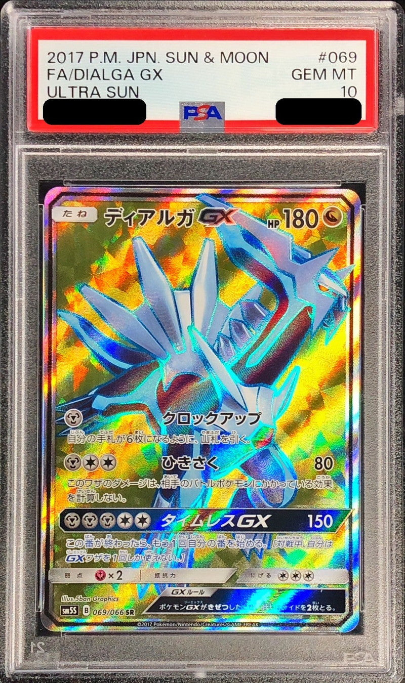 〔PSA10鑑定済〕ディアルガGX【SR】{069/066}[PSA](Dialga)SR