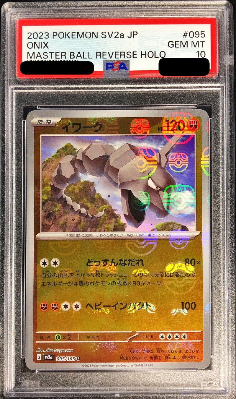〔PSA10鑑定済〕イワーク(マスターボールミラー)【U】{095/165}[PSA](Onix)