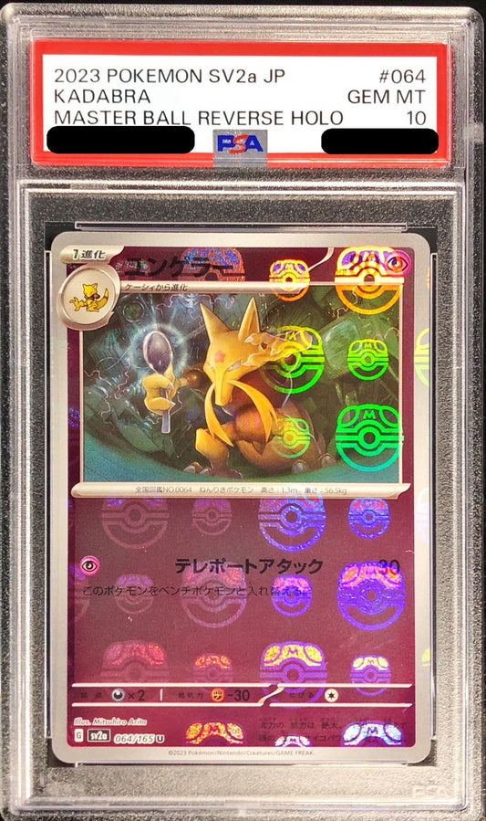 〔PSA10鑑定済〕ユンゲラー(マスターボールミラー)【U】{064/165}[PSA](Kadabra)