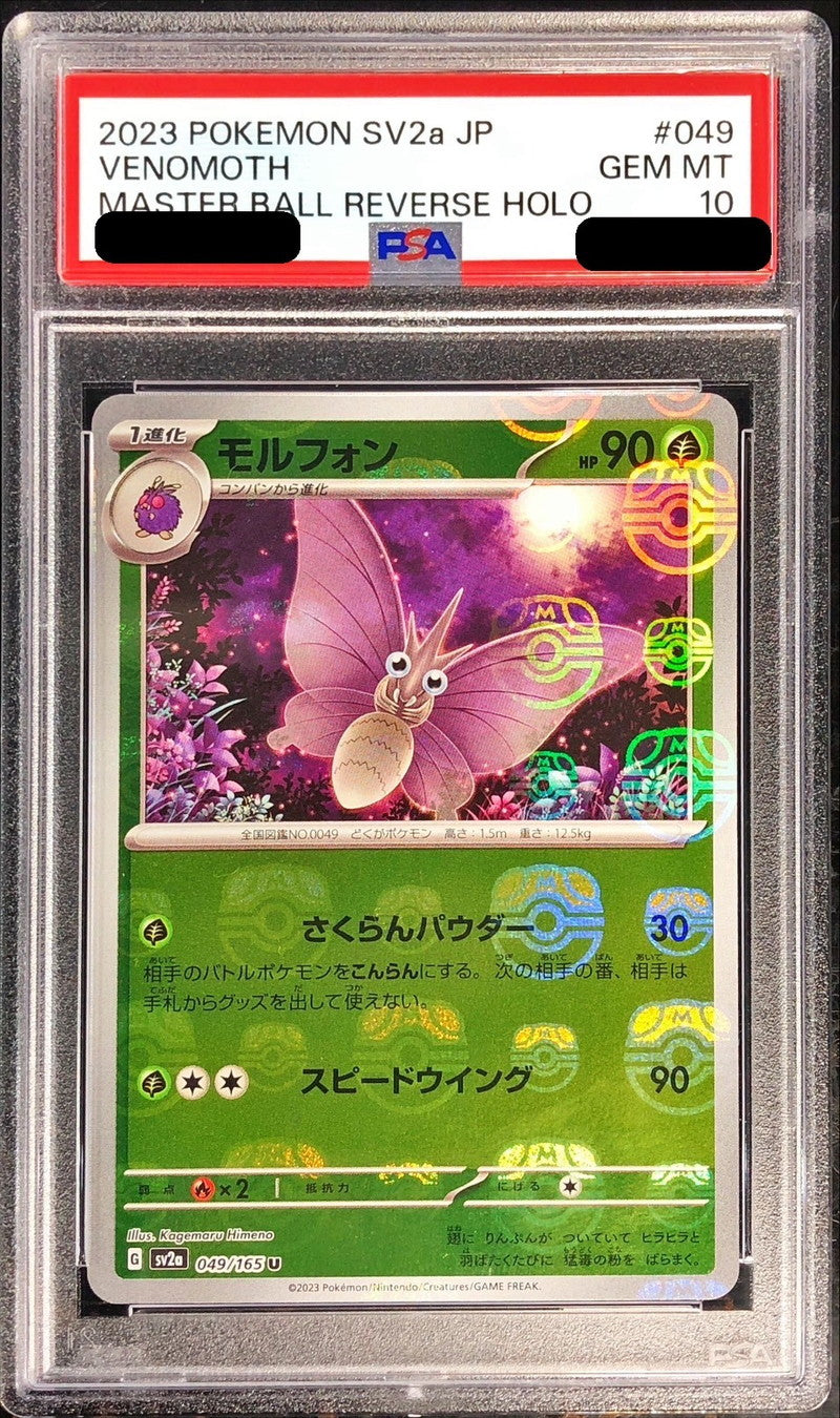 〔PSA10鑑定済〕モルフォン(マスターボールミラー)【U】{049/165}[PSA](Venomoth)