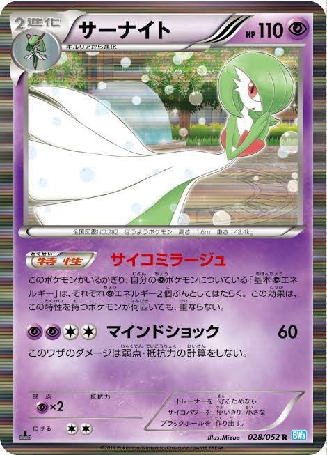 サーナイト【R】{028/052}[その他](Gardevoir)