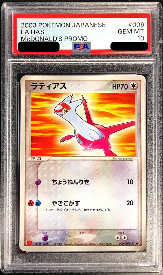 〔PSA10鑑定済〕ラティアス(マクドナルド)【P】{006/ADV-P}[PSA](Latias)