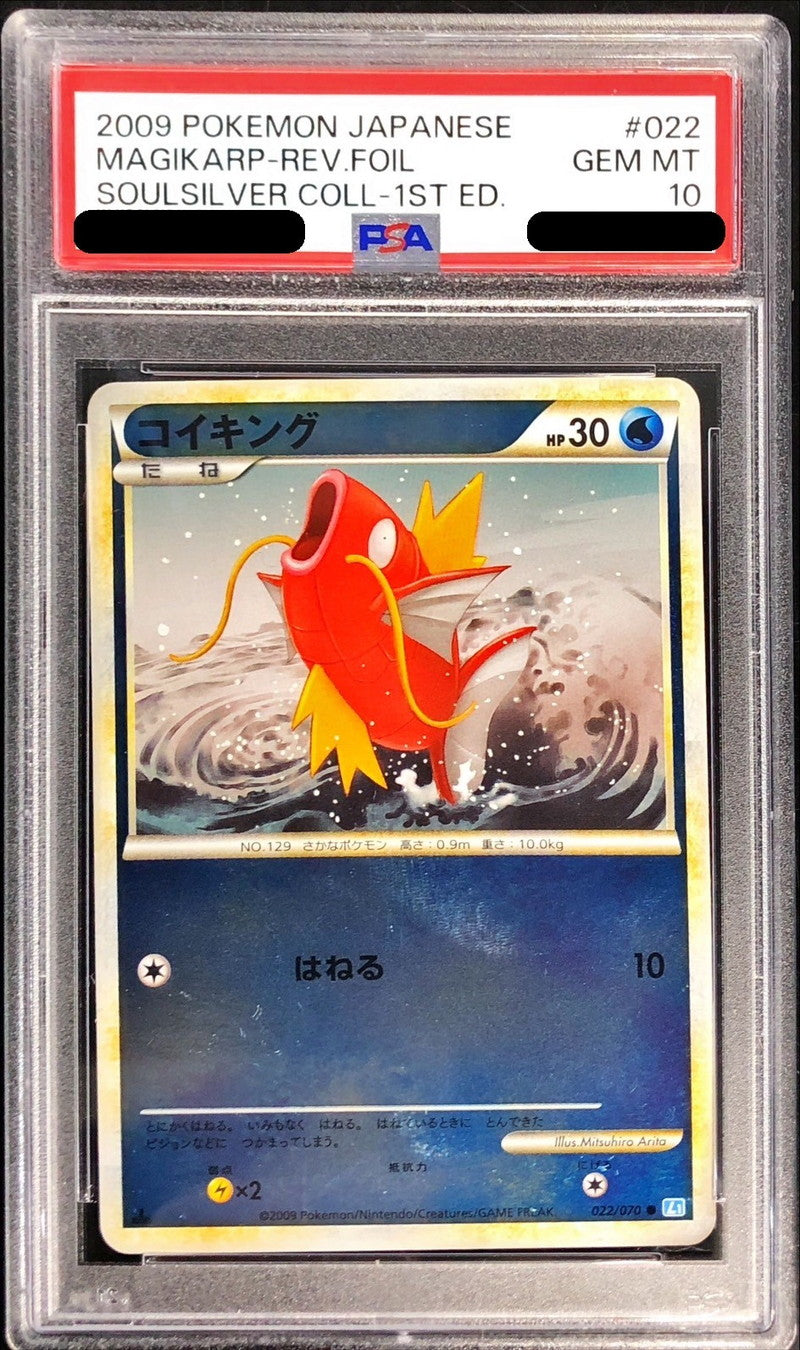 〔PSA10鑑定済〕コイキング(ミラー)【-】{022/070}[PSA](Magikarp)