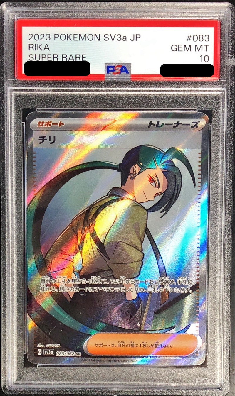 〔PSA10鑑定済〕チリ【SR】{083/062}[PSA]