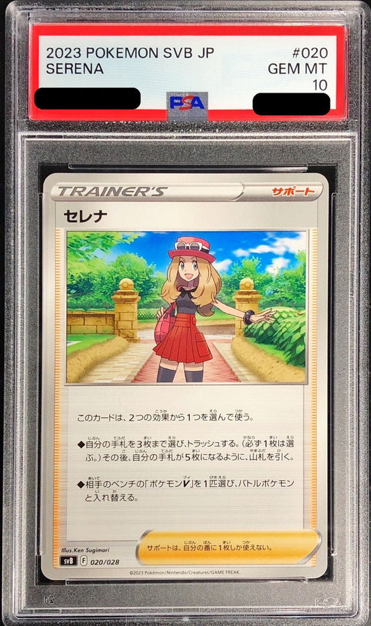 〔PSA10鑑定済〕セレナ【-】{020/028}[PSA]