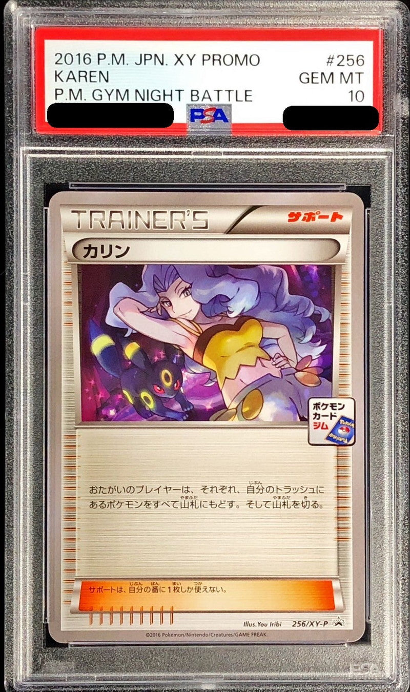 〔PSA10鑑定済〕カリン【P】{256/XY-P}[PSA]