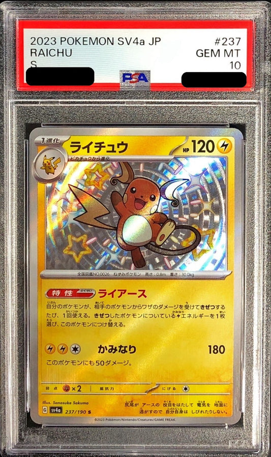 〔PSA10鑑定済〕ライチュウ【S】{237/190}[PSA](Raichu)
