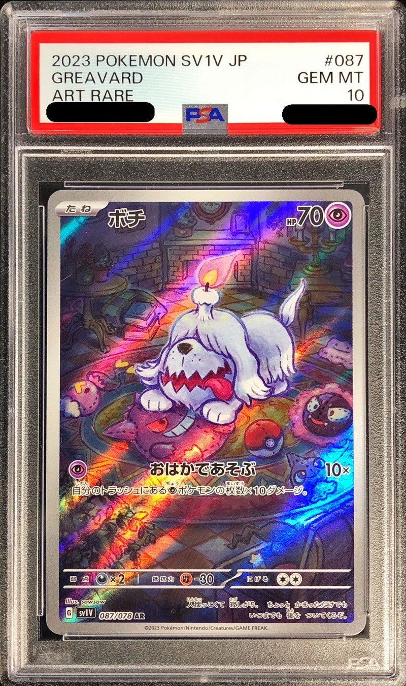 〔PSA10鑑定済〕ボチ【AR】{087/078}[PSA](Greavard)