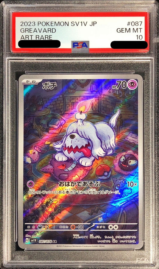 〔PSA10鑑定済〕ボチ【AR】{087/078}[PSA](Greavard)