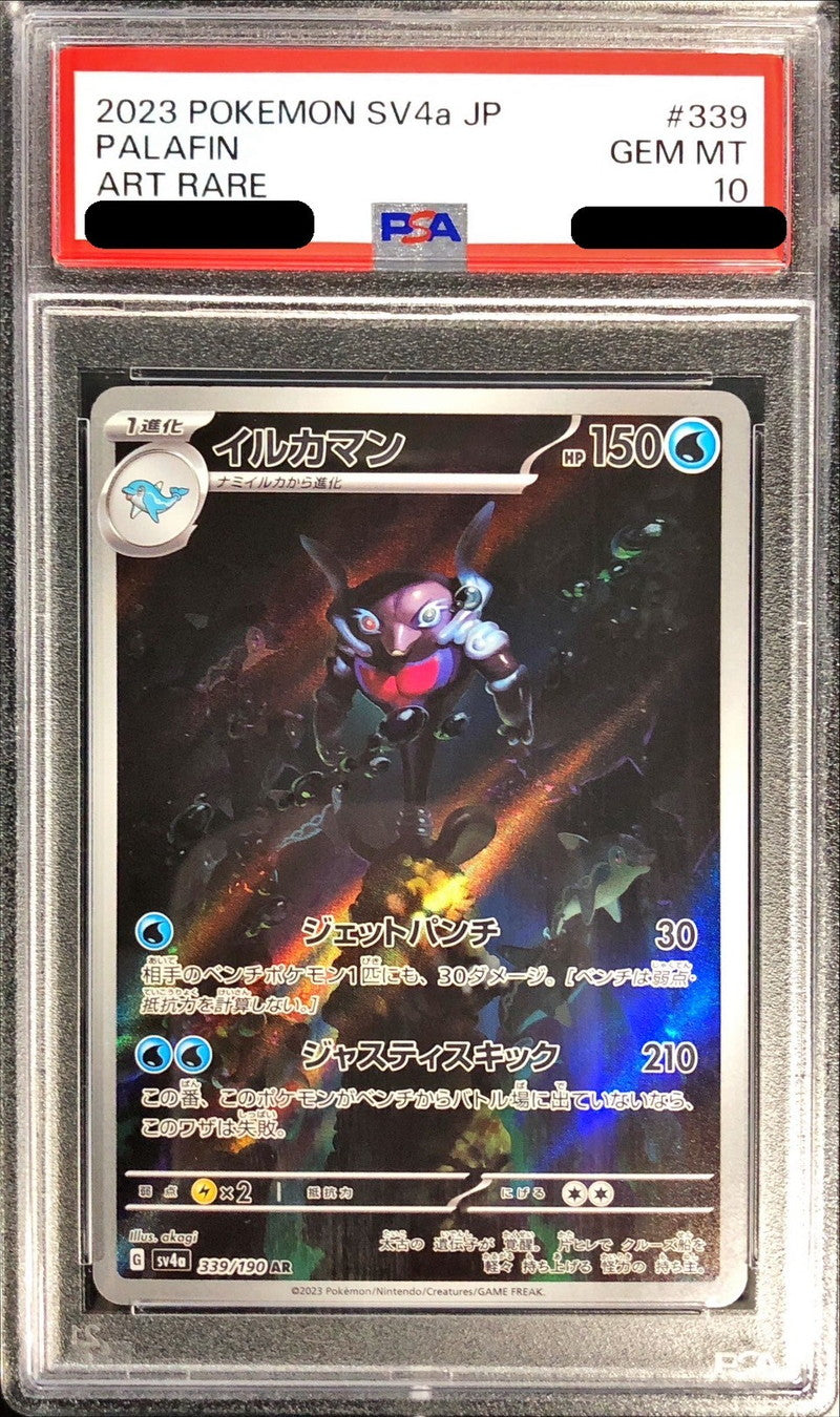 〔PSA10鑑定済〕イルカマン【AR】{339/190}[PSA](Palafin)