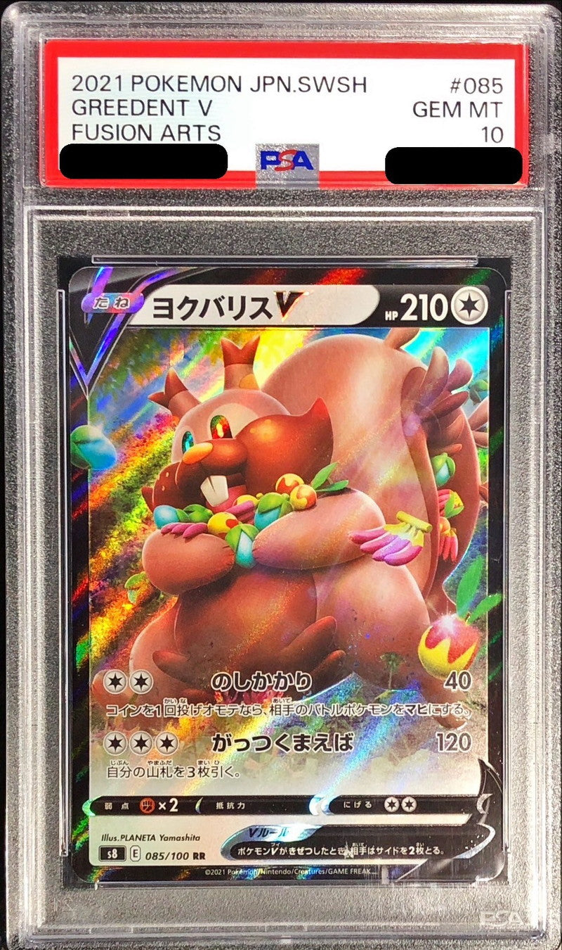 〔PSA10鑑定済〕ヨクバリスV【RR】{085/100}[PSA](Greedent)