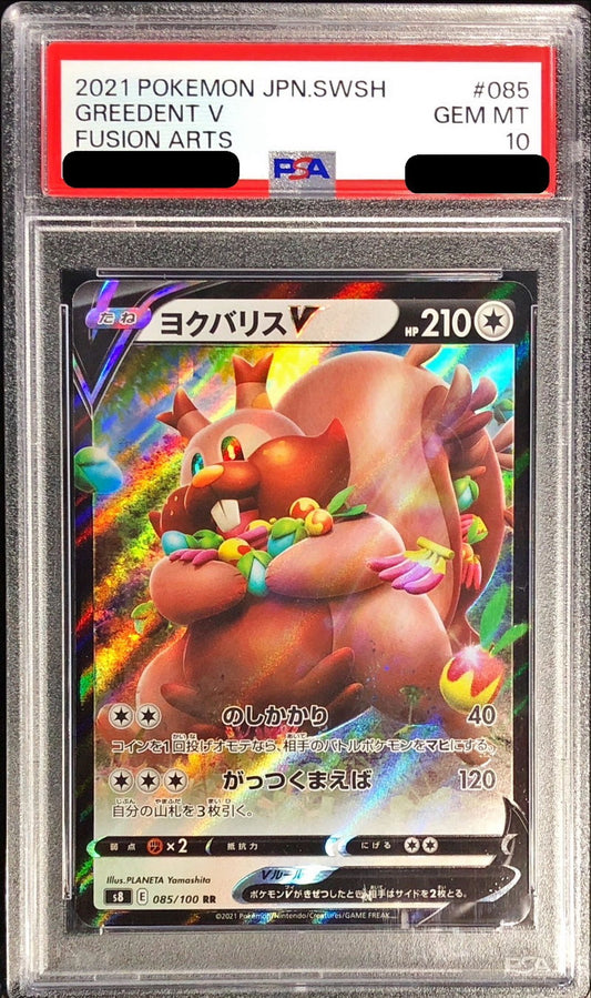 〔PSA10鑑定済〕ヨクバリスV【RR】{085/100}[PSA](Greedent)