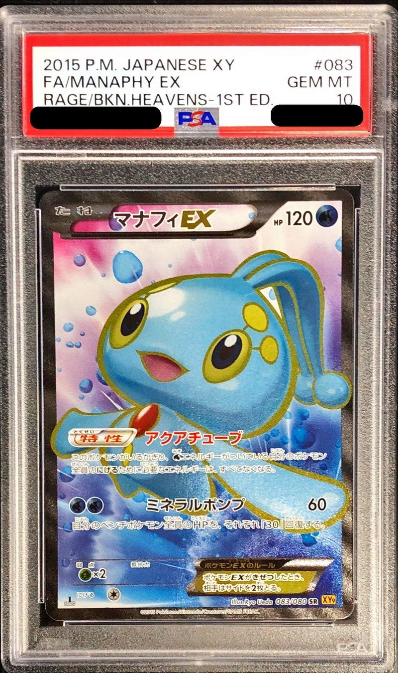 〔PSA10鑑定済〕マナフィEX【SR】{083/080}[PSA](Manaphy)SR