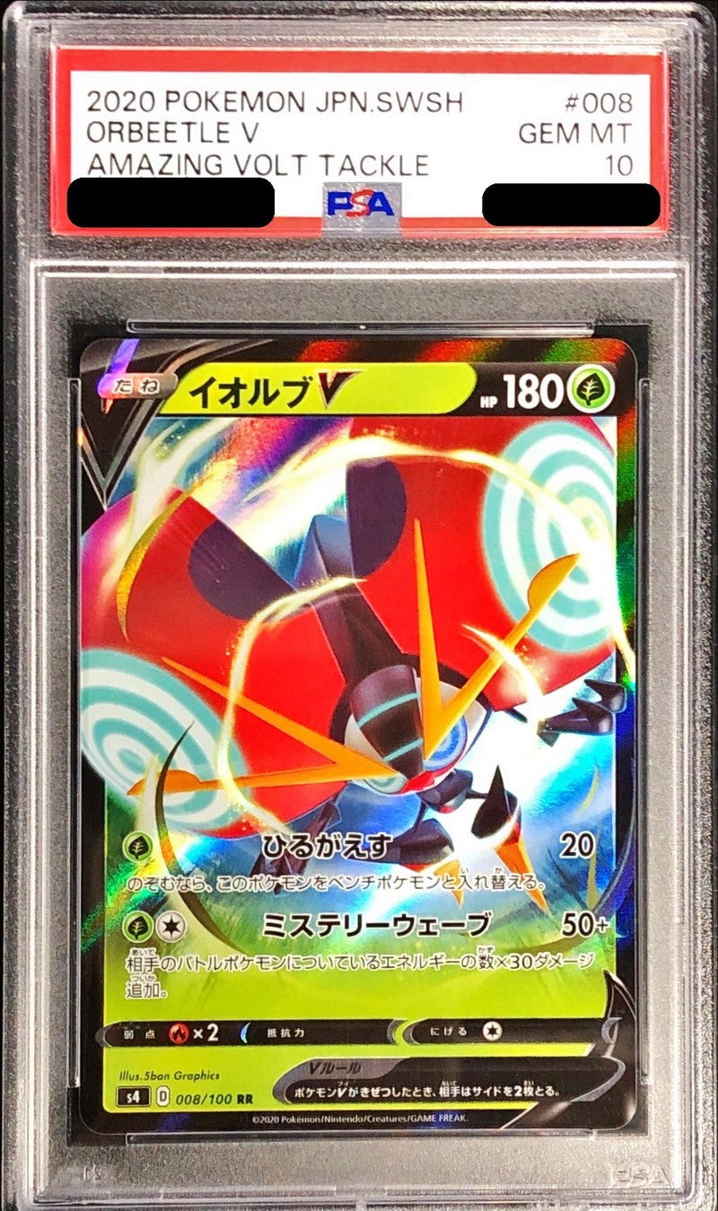 〔PSA10鑑定済〕イオルブV【RR】{008/100}[PSA](Orbeetle)