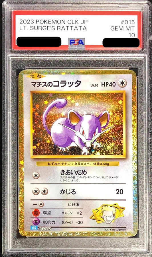 〔PSA10鑑定済〕マチスのコラッタ(Classicキラ)【-】{015/032}[PSA](Rattata)