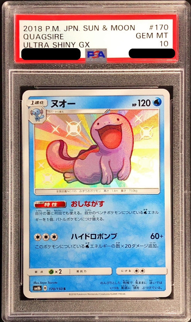 〔PSA10鑑定済〕ヌオー【S】{170/150}[PSA](Quagsire)