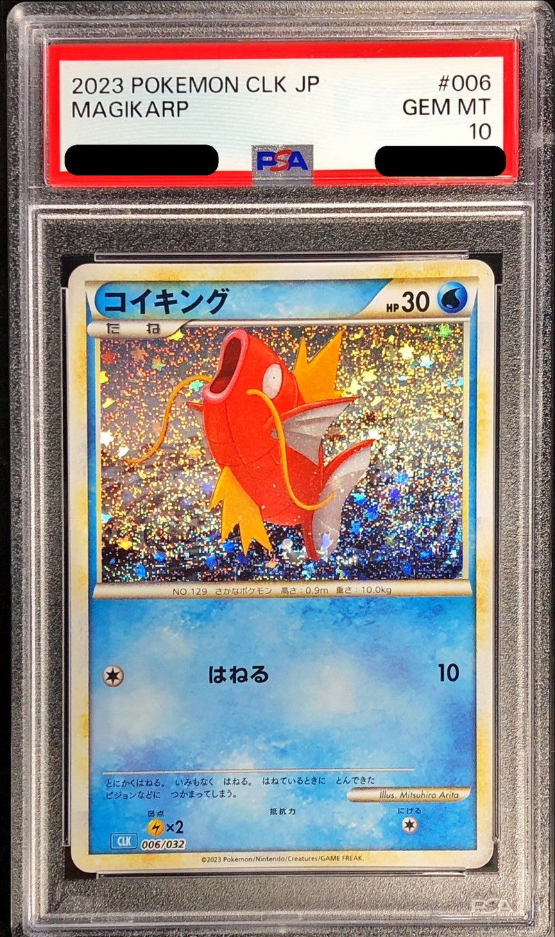 〔PSA10鑑定済〕コイキング(Classicキラ)【-】{006/032}[PSA](Magikarp)