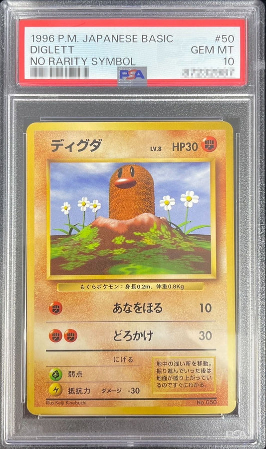 〔PSA10鑑定済〕ディグダLV.8(マークなし)【-】{旧裏}[PSA](Diglett)