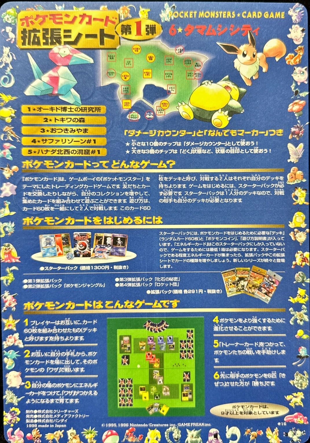 タマムシシティ(拡張シート)【その他】【-】{旧裏}[[]]