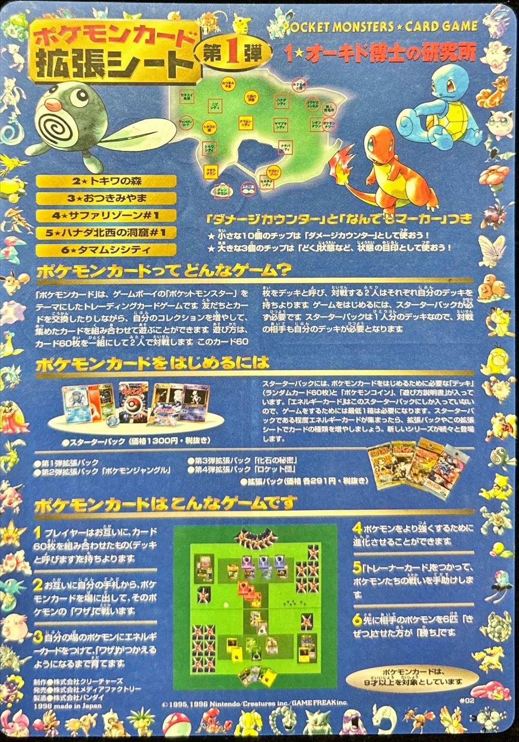 オーキド博士の研究所(拡張シート)【その他】【-】{旧裏}[[]]