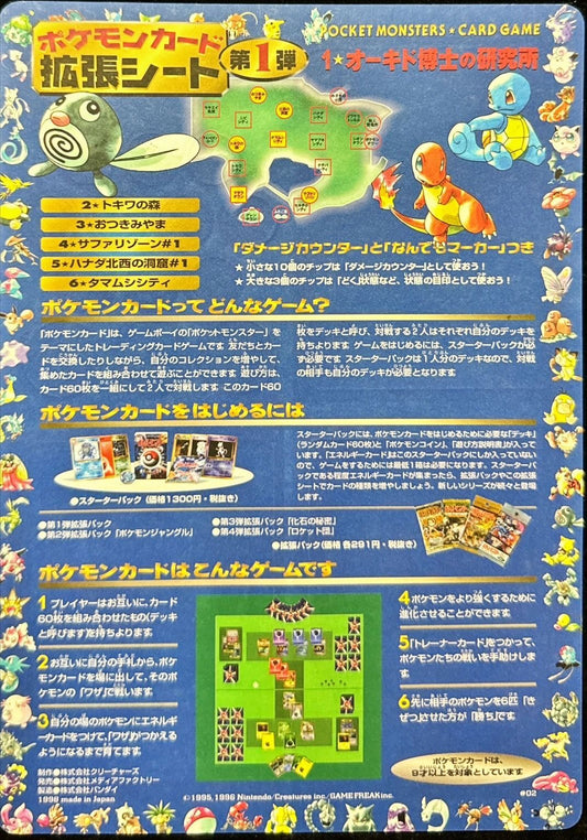 オーキド博士の研究所(拡張シート)【その他】【-】{旧裏}[[]]