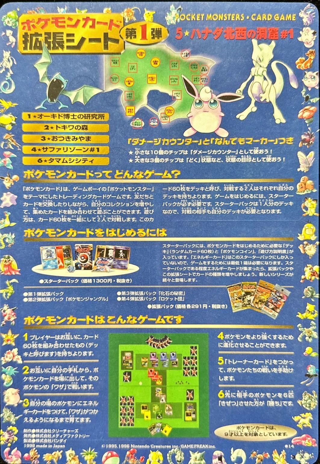 ハナダ北西の洞窟(拡張シート)【その他】【-】{旧裏}[[]]