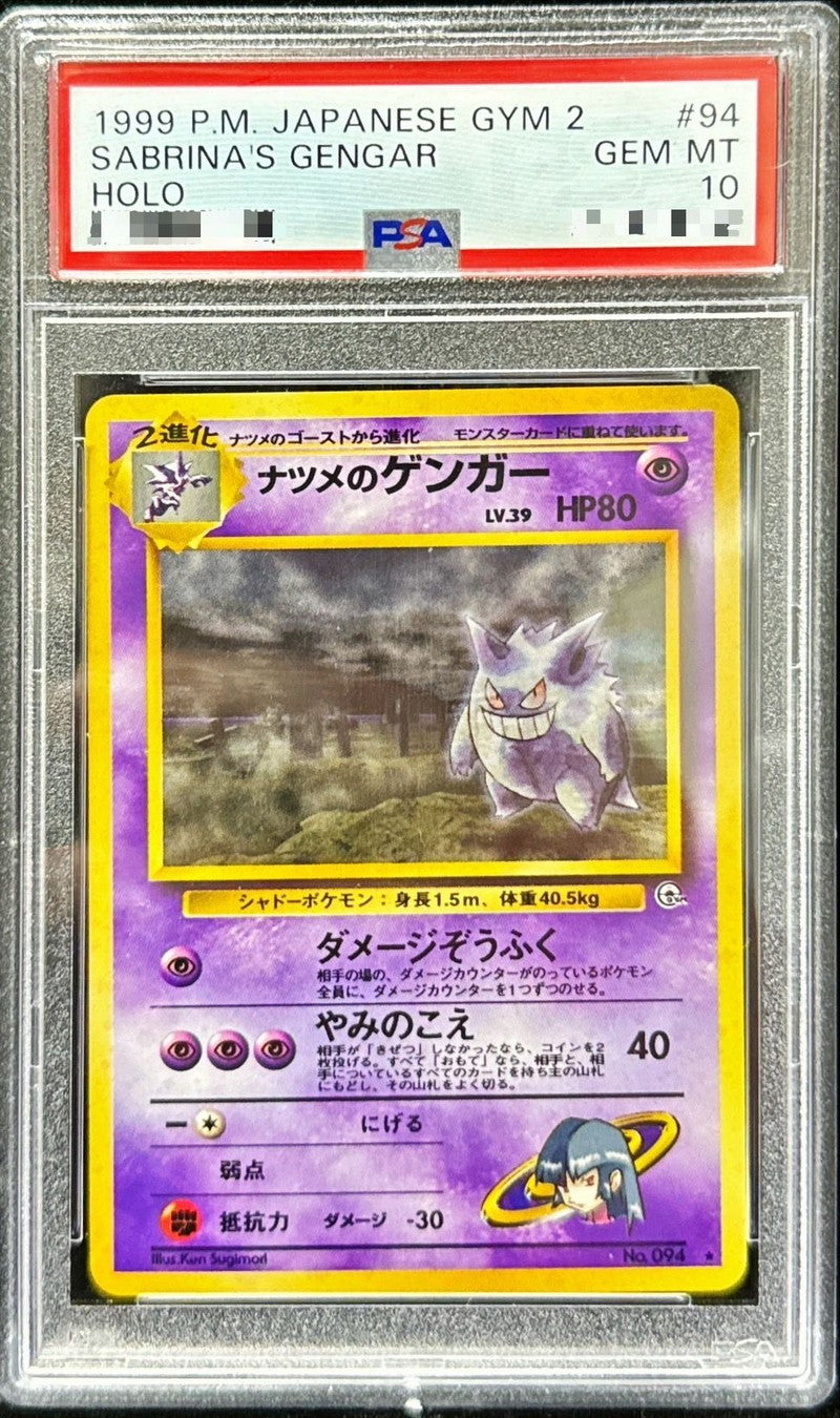 〔PSA10鑑定済〕ナツメのゲンガーLV.39【-】{旧裏}[PSA](Gengar)