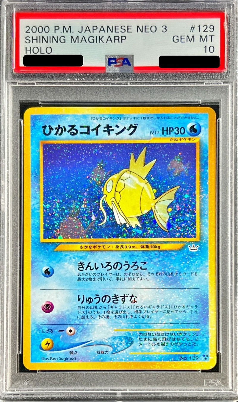 〔PSA10鑑定済〕ひかるコイキング(めざめる伝説)【-】{旧裏}[PSA](Magikarp)