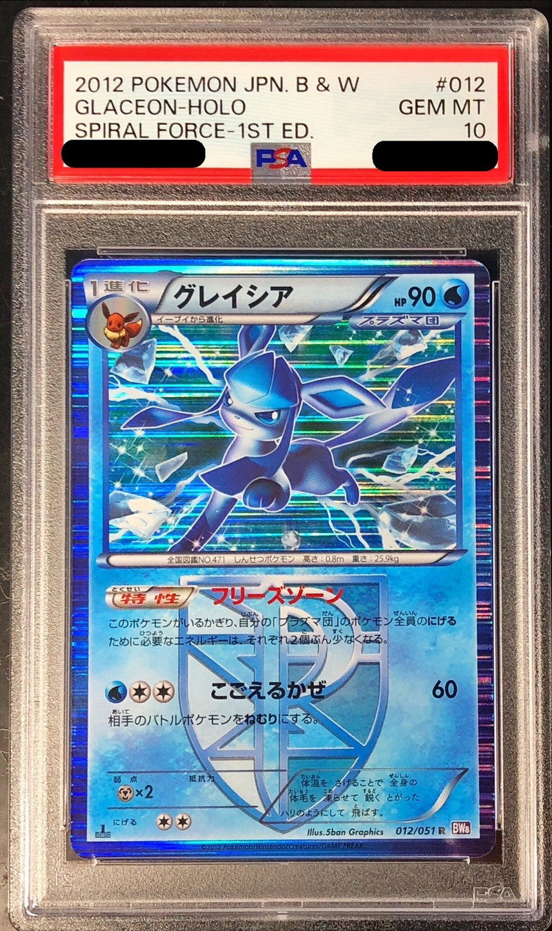 〔PSA10鑑定済〕グレイシア【R】{012/051}[PSA](Glaceon)