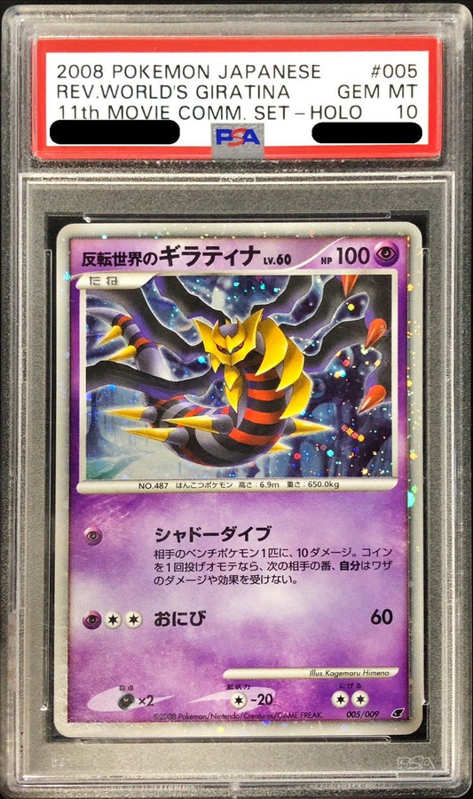 〔PSA10鑑定済〕反転世界のギラティナ【-】{005/009}[PSA](Giratina)