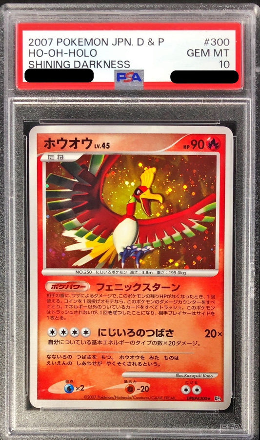〔PSA10鑑定済〕ホウオウ【-】{DPBP#300}[PSA](Ho-Oh)