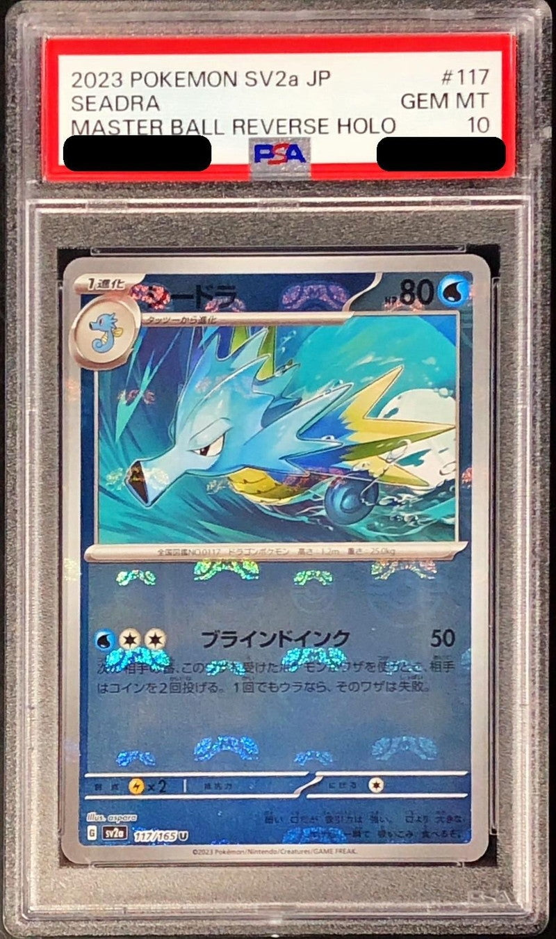 〔PSA10鑑定済〕シードラ(マスターボールミラー)【U】{117/165}[PSA](Seadra)