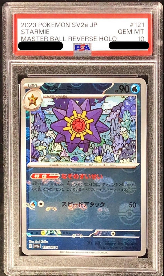〔PSA10鑑定済〕スターミー(マスターボールミラー)【R】{121/165}[PSA](Starmie)